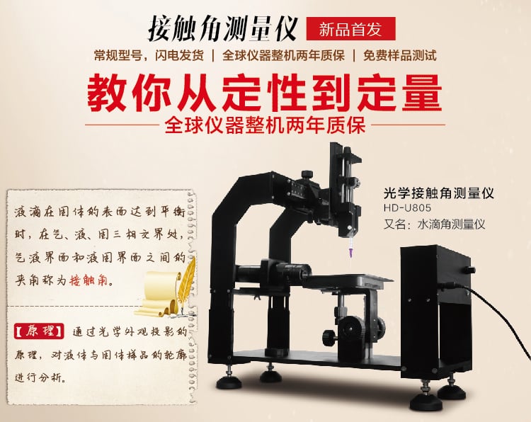HD-U805光學接觸角測試儀-01 HD-U805光學接觸角測試儀-01