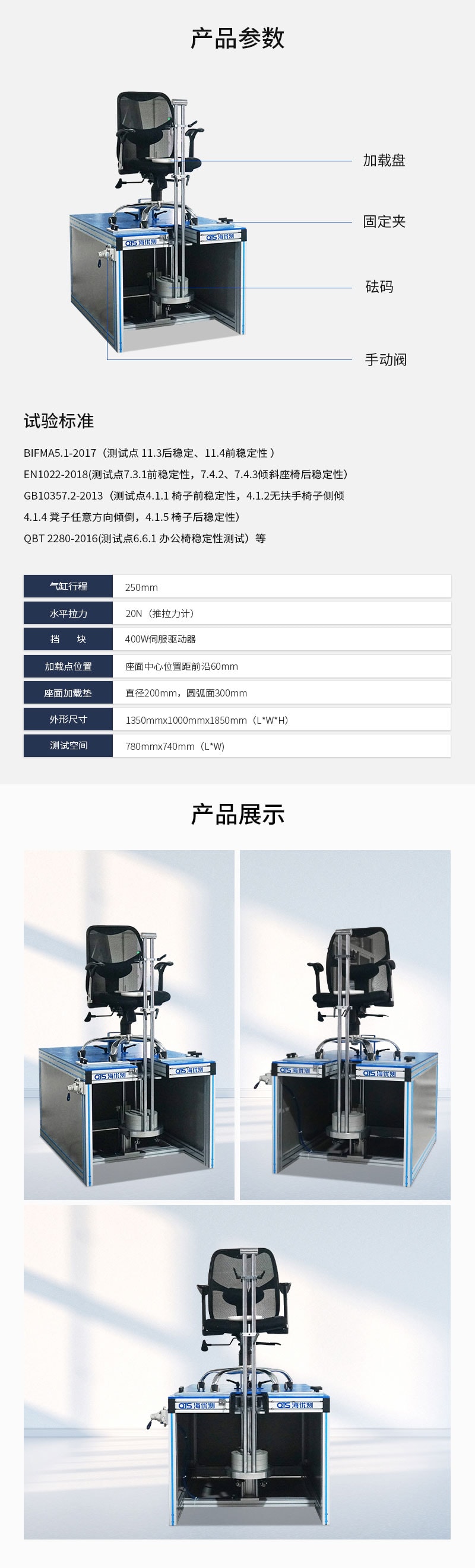 HD-F778-椅子穩定性試驗儀_04